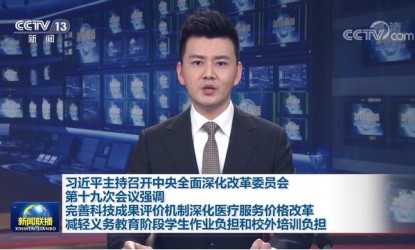 習(xí)近平：加快實(shí)現(xiàn)科技自立自強(qiáng)，要用好科技成果評價(jià)這個指揮棒