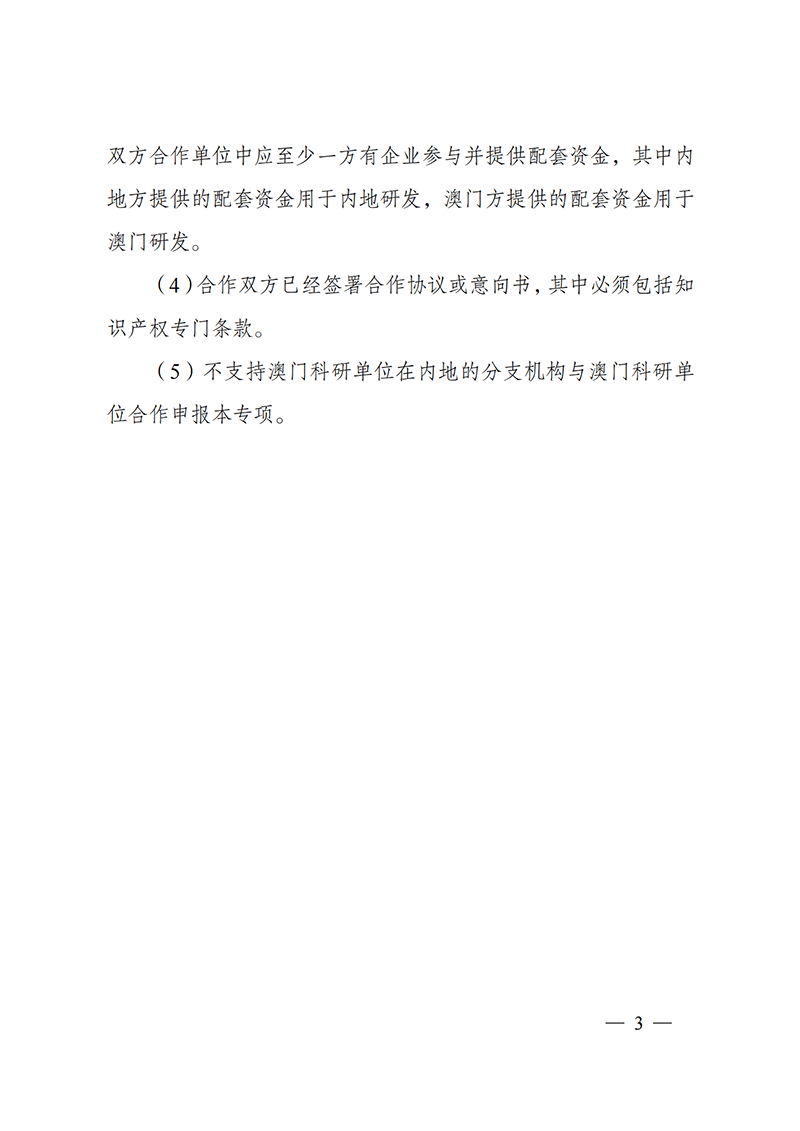 “戰(zhàn)略性科技創(chuàng)新合作”重點(diǎn)專項(xiàng)2022年度第一批港澳臺(tái)項(xiàng)目申報(bào)指南_20211105094628_02.png
