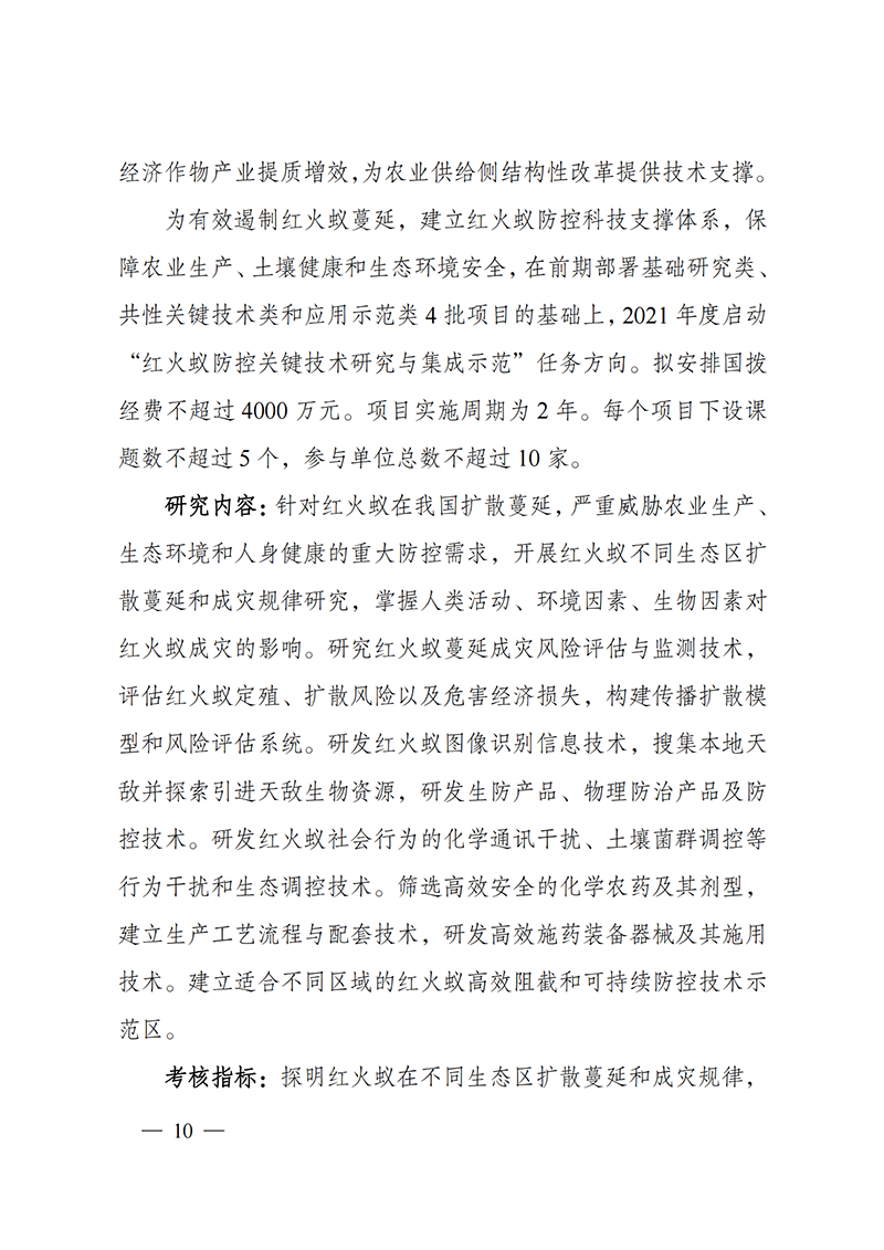附件-“主要經(jīng)濟(jì)作物優(yōu)質(zhì)高產(chǎn)與產(chǎn)業(yè)提質(zhì)增效科技創(chuàng)新”重點(diǎn)專項2021年度部省聯(lián)動項目申報指南_20211129174626_01.png