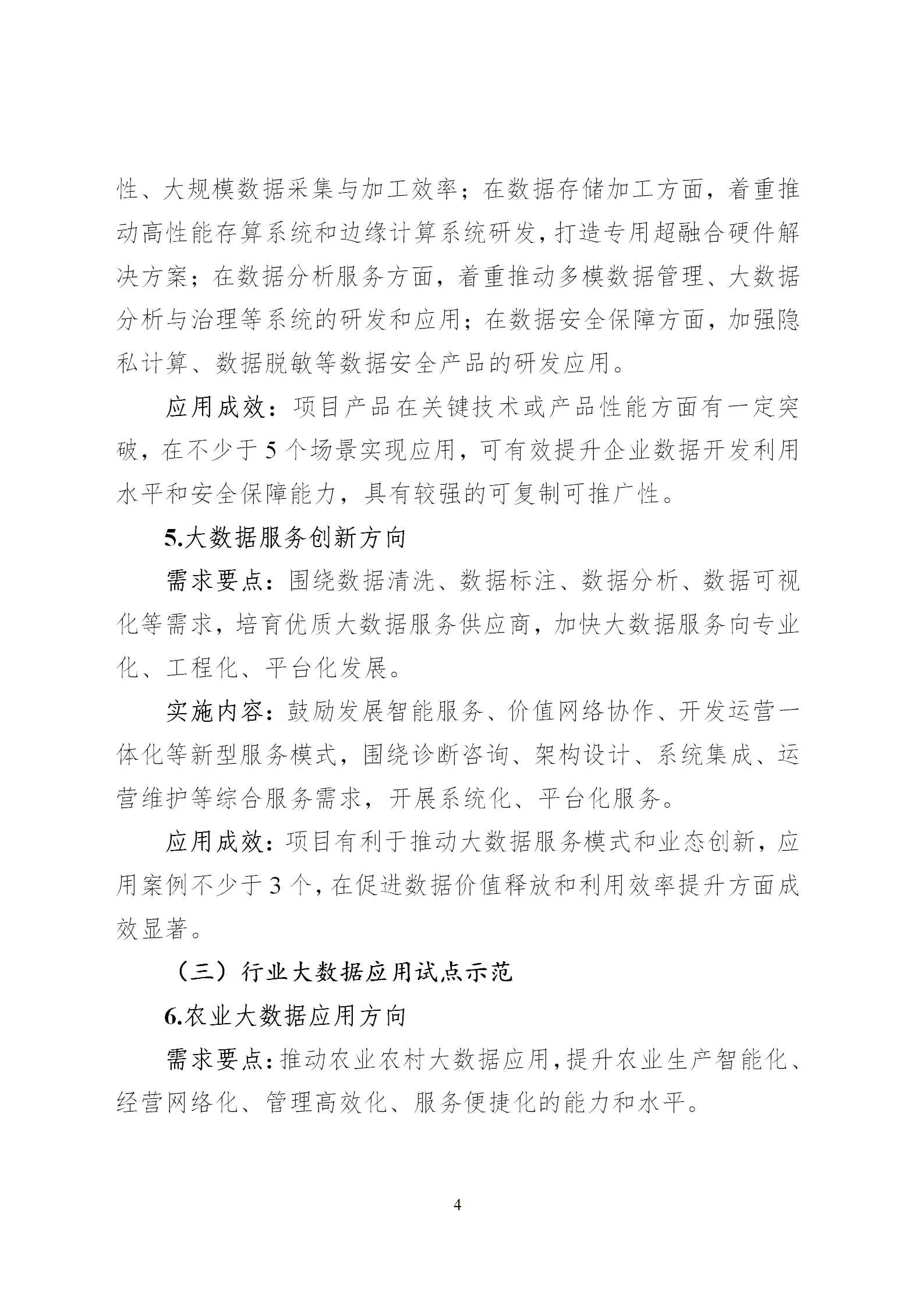 2022大數據_04.png