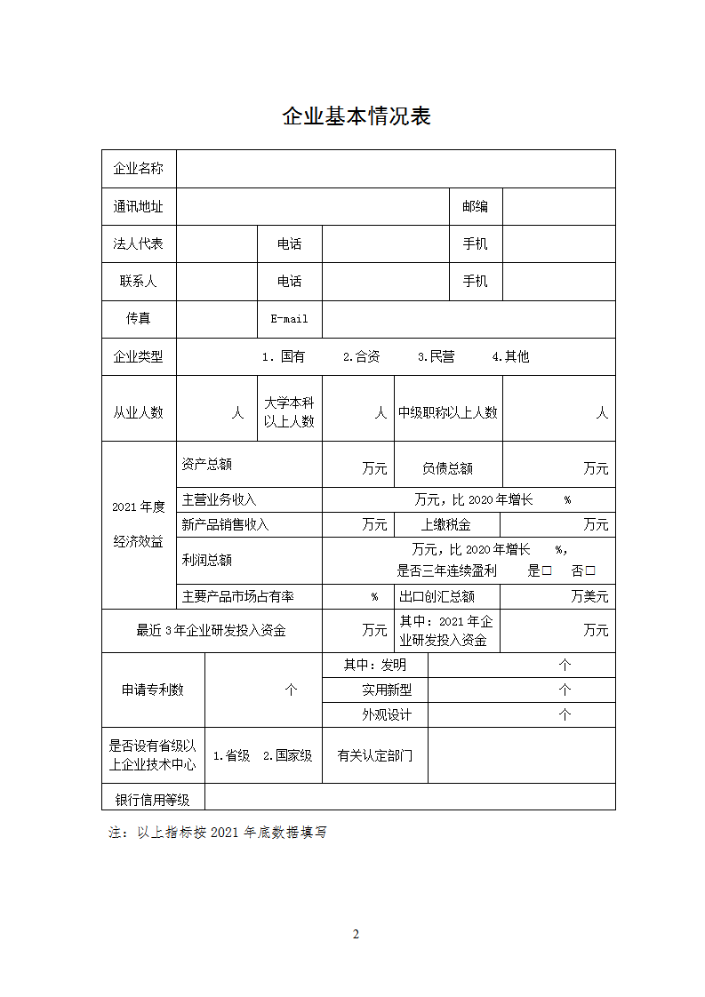 1653989671513531.png 技術創新示范企業3_02.png