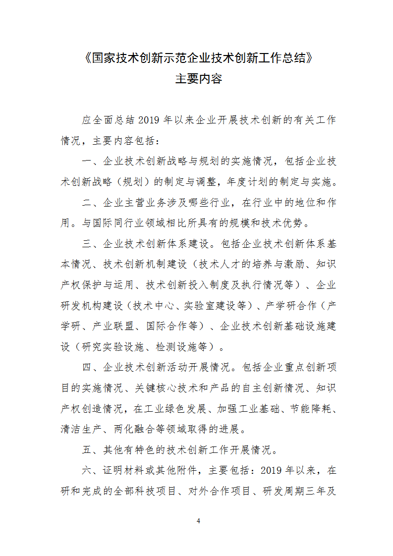 1653989684382077.png 技術創新示范企業3_04.png