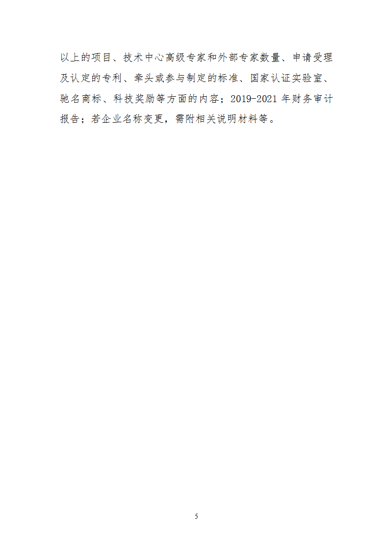 1653989690974399.png 技術創新示范企業3_05.png