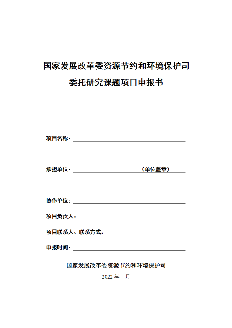 1654592014909430.png 環(huán)資司申報書_01.png