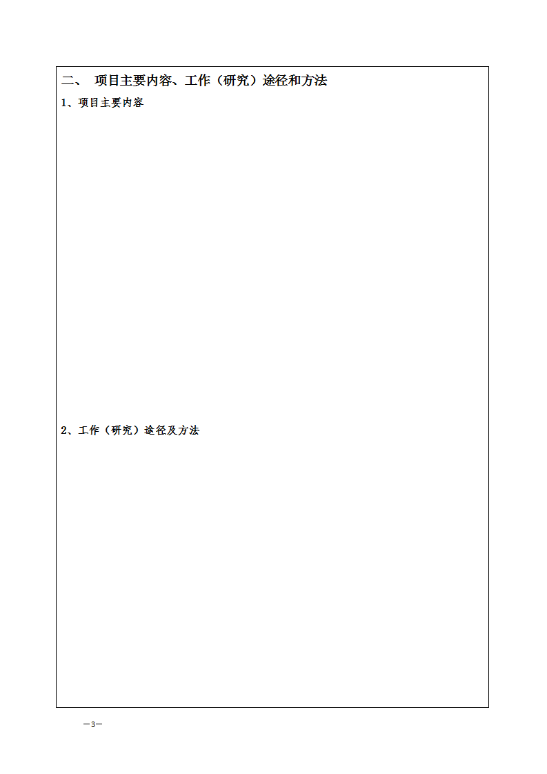 1654592047345644.png 環(huán)資司申報書_03.png
