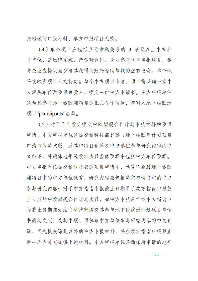 1659698864658313.png 8-5“政府間國際科技創(chuàng)新合作”重點專項2023年度第一批項目申報指南(征求意見稿)_20220805170428_10.png