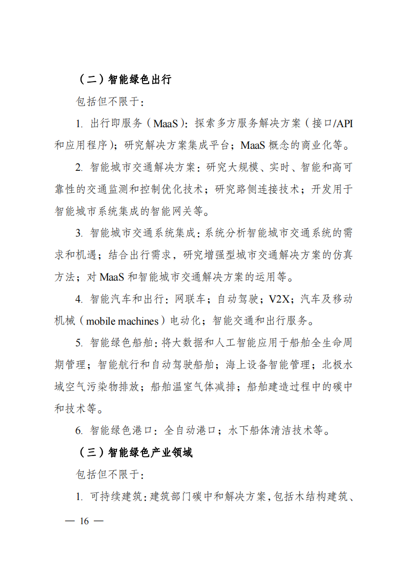 1659698906891699.png 8-5“政府間國際科技創(chuàng)新合作”重點專項2023年度第一批項目申報指南(征求意見稿)_20220805170428_15.png
