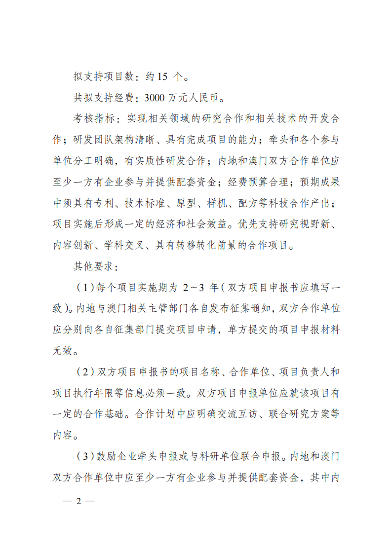 1659699197883847.png 8-5“戰(zhàn)略性科技創(chuàng)新合作”重點專項2023年度第一批港澳臺項目申報指南(征求意見稿)_20220805170444_01.png