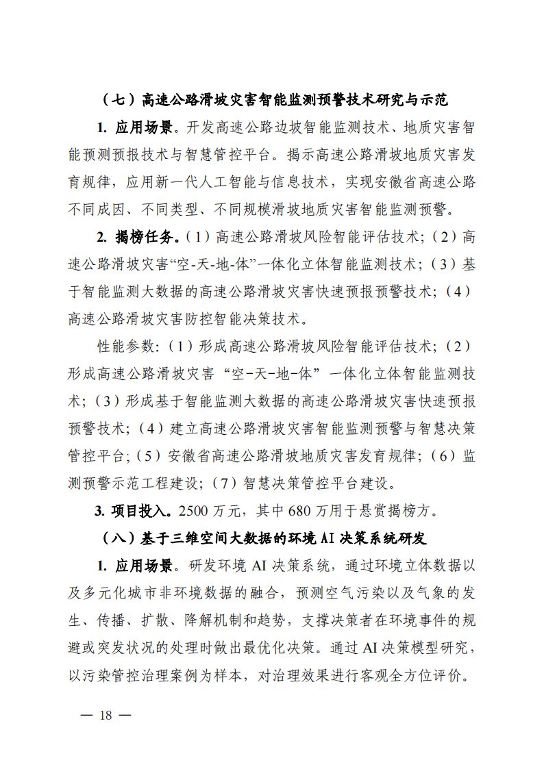 1661939454621690.png 2022長三角聯合攻關需求揭榜任務通知_20220831144940_17.png
