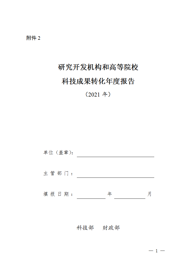 1663064123886315.png 科技成果轉化報告2_01.png