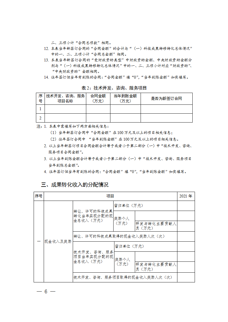 1663064154815785.png 科技成果轉化報告2_06.png
