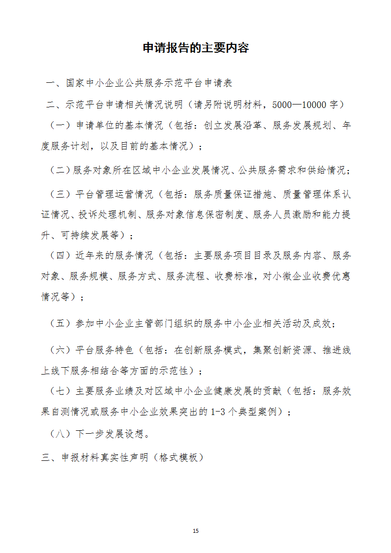 中小企業示范平臺認定管理辦法_15.png