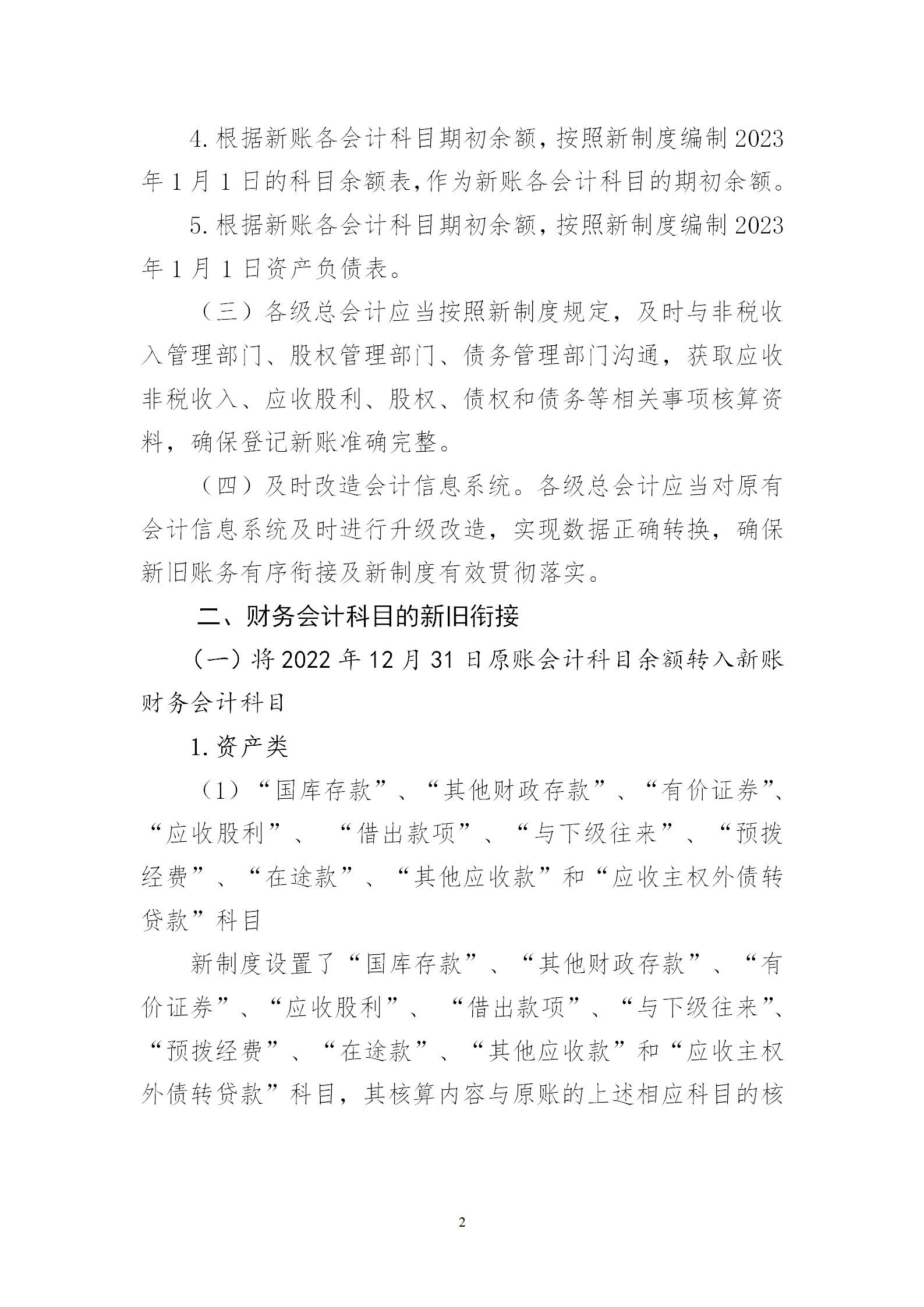 會(huì)計(jì)制度銜接_02.png