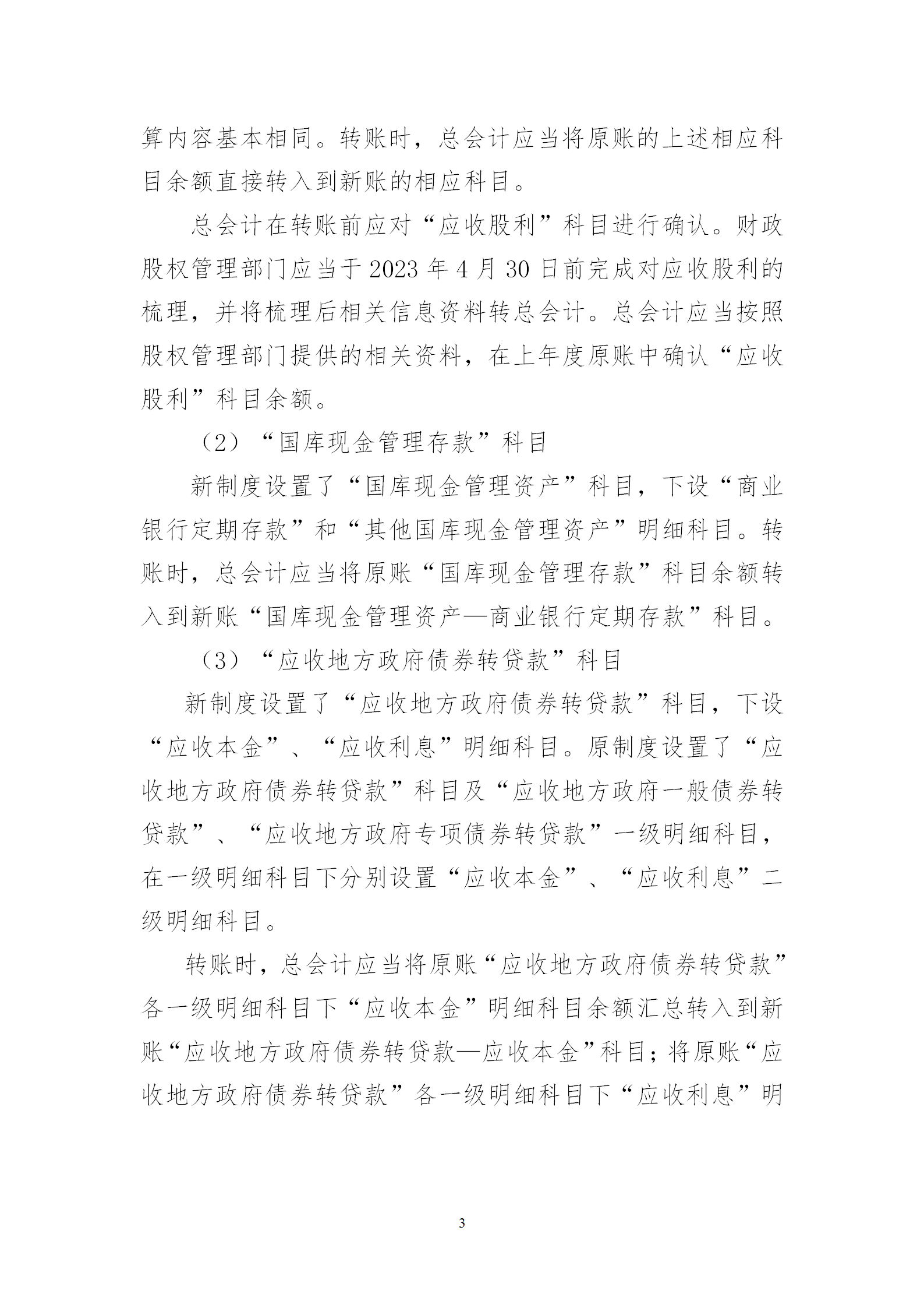 會(huì)計(jì)制度銜接_03.png