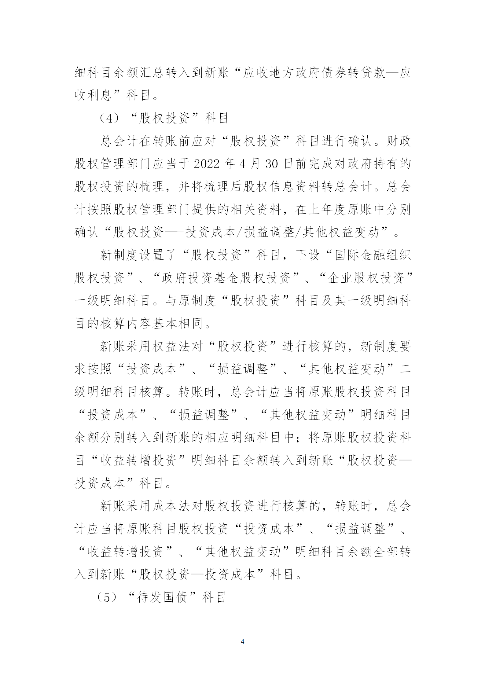 會(huì)計(jì)制度銜接_04.png