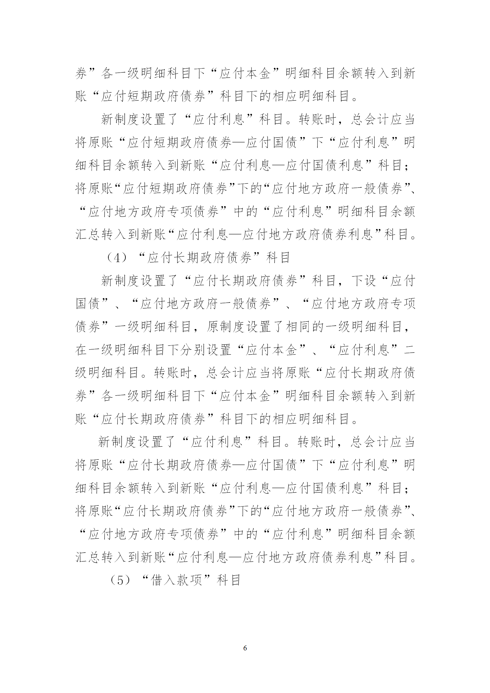 會(huì)計(jì)制度銜接_06.png