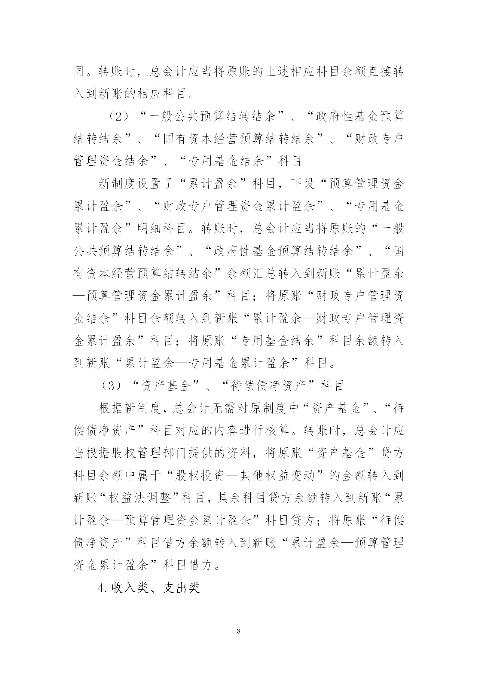 會(huì)計(jì)制度銜接_08.png