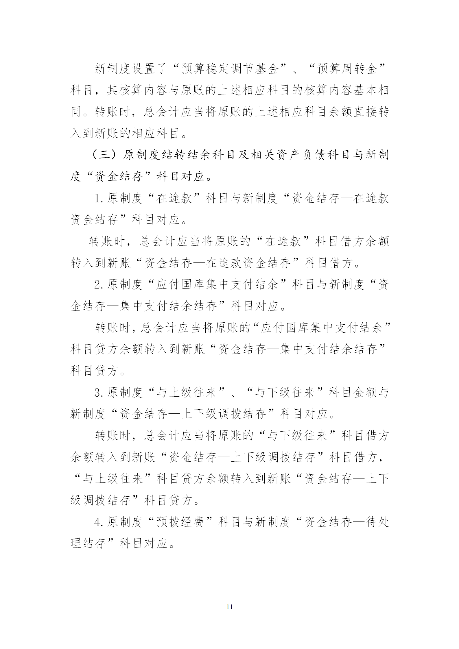 會(huì)計(jì)制度銜接_11.png
