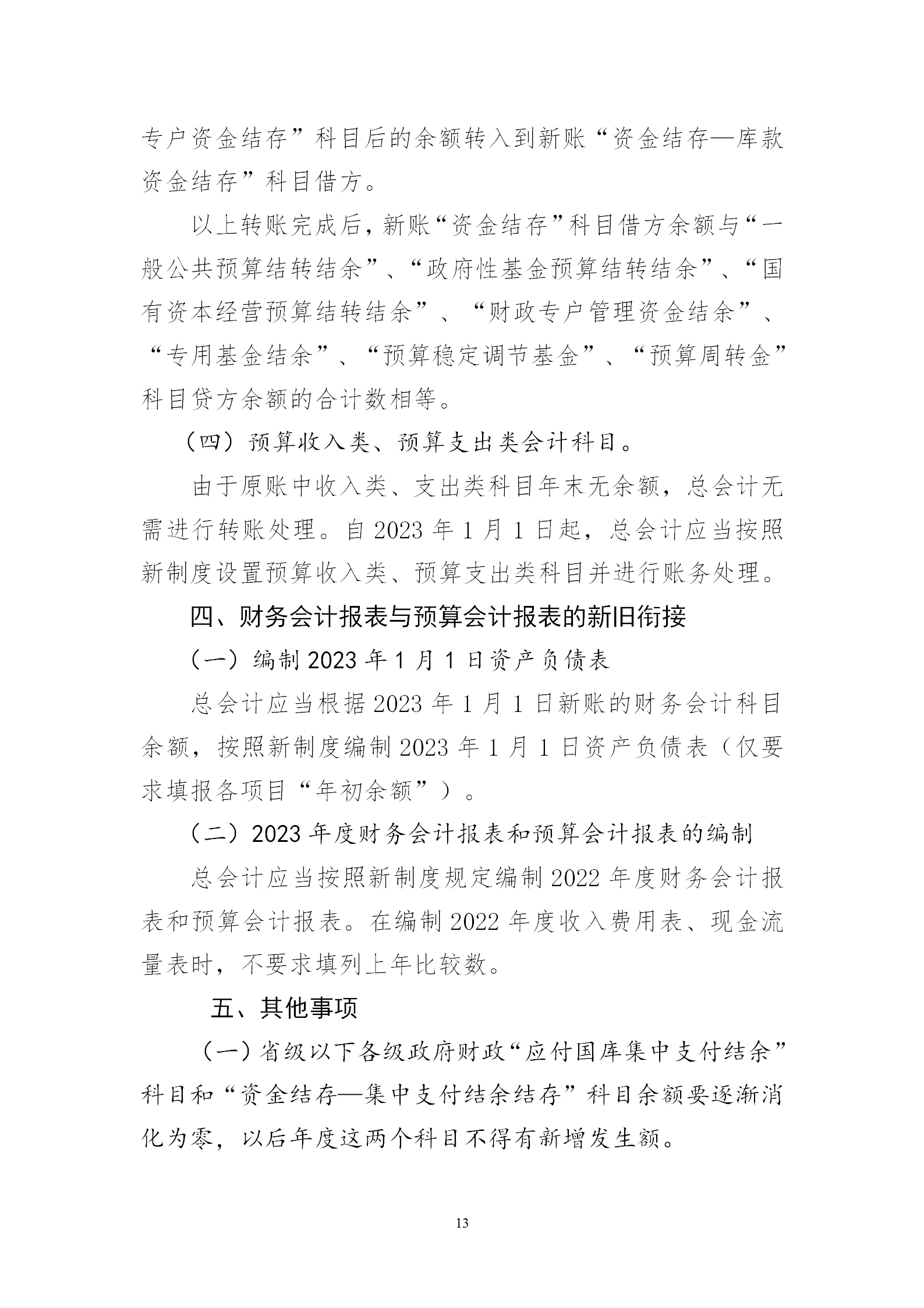 會(huì)計(jì)制度銜接_13.png