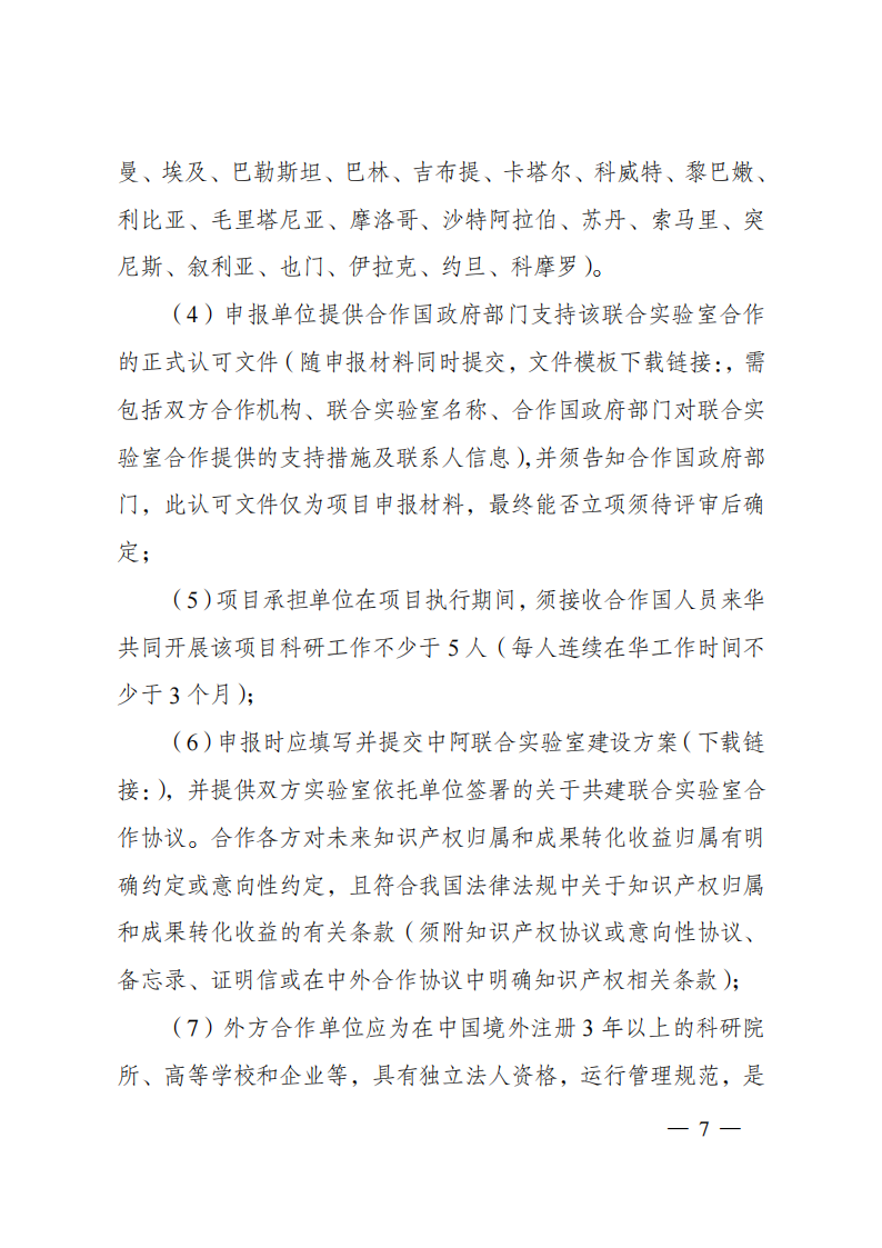 1676540859954646.png 2023“政府間國際科技創新合作”重點專項2023年度第二批項目申報指南(征求意見稿)_20230215174246_06.png