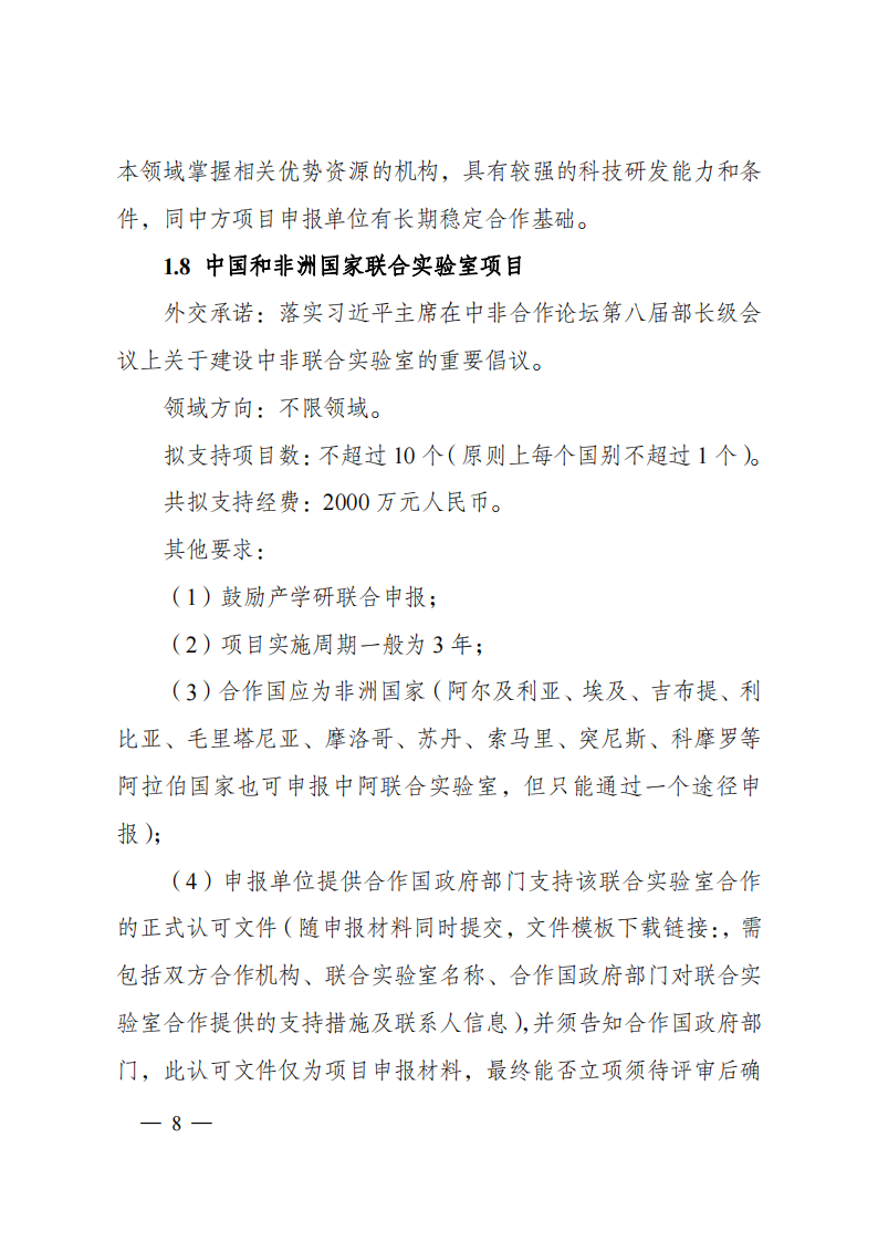 1676540875341926.png 2023“政府間國際科技創新合作”重點專項2023年度第二批項目申報指南(征求意見稿)_20230215174246_07.png
