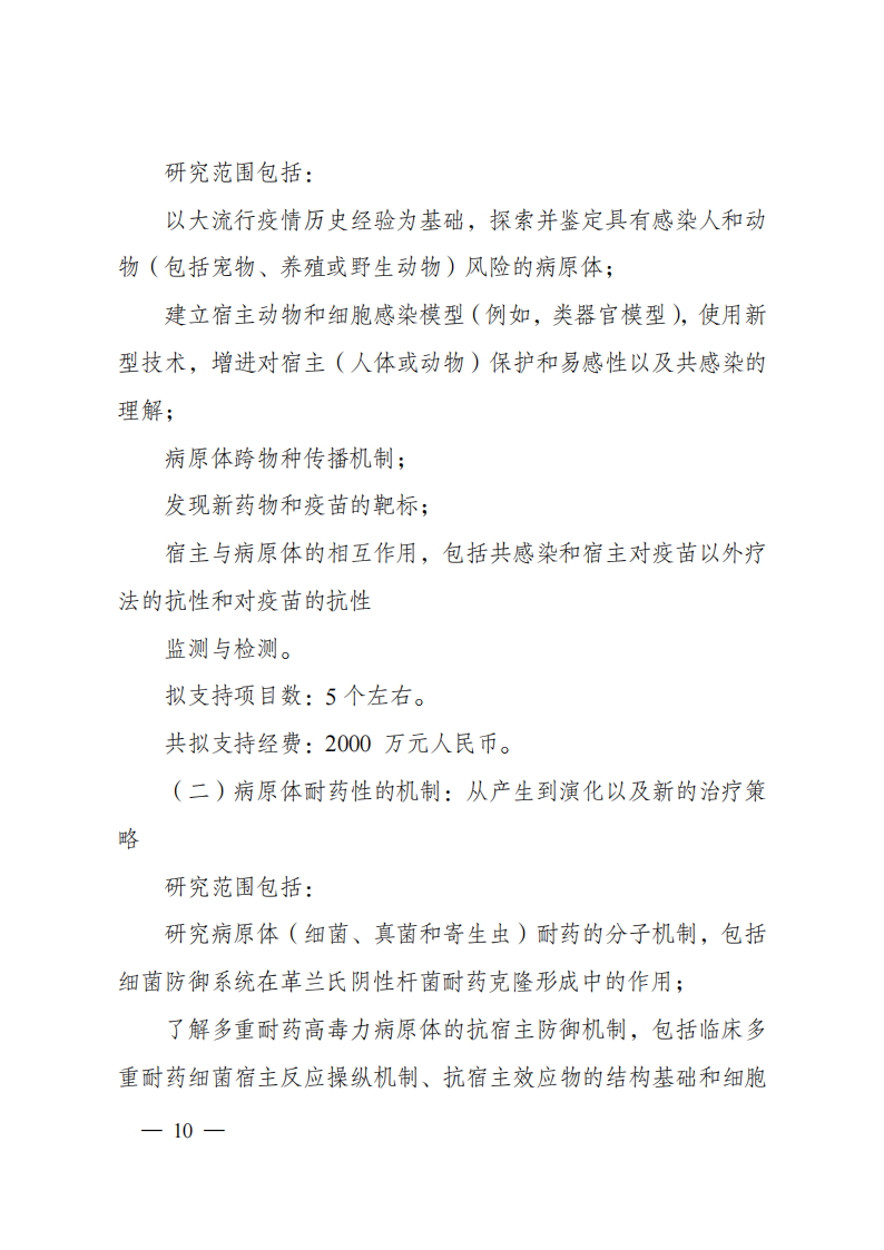 1676540903380130.png 2023“政府間國際科技創新合作”重點專項2023年度第二批項目申報指南(征求意見稿)_20230215174246_09.png