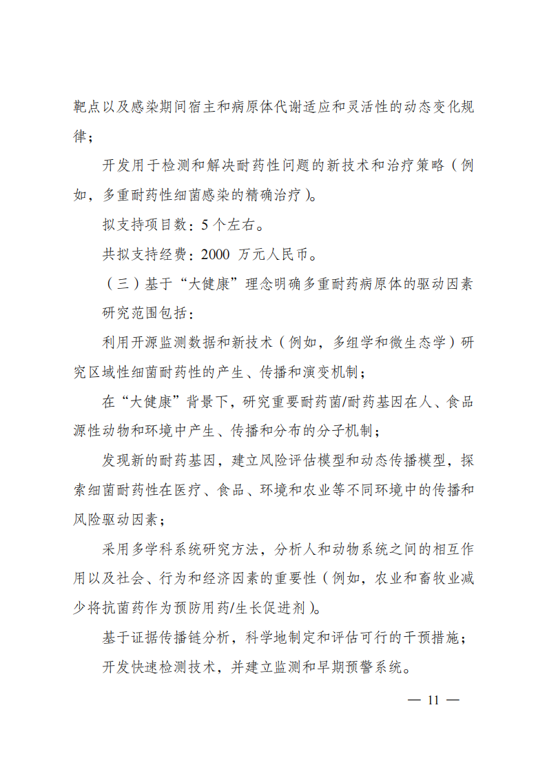 1676540918264654.png 2023“政府間國際科技創新合作”重點專項2023年度第二批項目申報指南(征求意見稿)_20230215174246_10.png