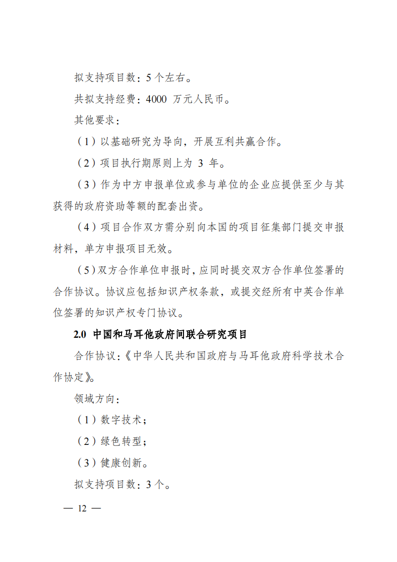 1676540929562577.png 2023“政府間國際科技創新合作”重點專項2023年度第二批項目申報指南(征求意見稿)_20230215174246_11.png