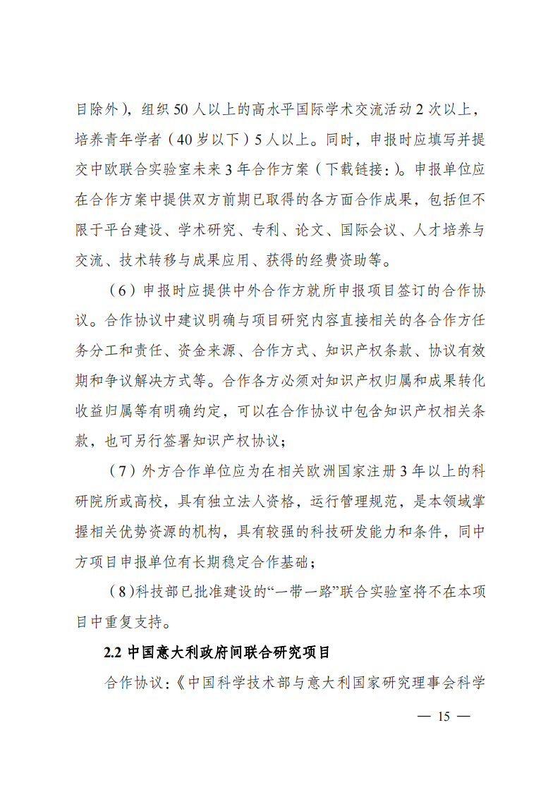 1676540969329829.png 2023“政府間國際科技創新合作”重點專項2023年度第二批項目申報指南(征求意見稿)_20230215174246_14.png