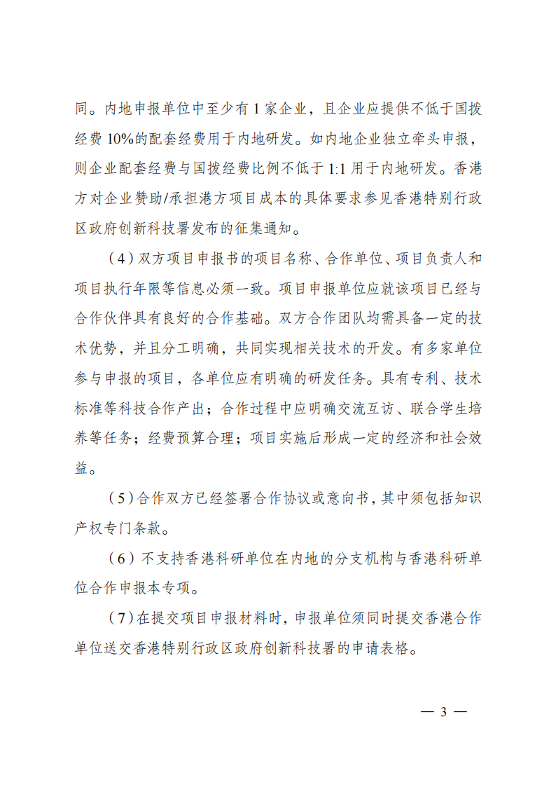1676541117974125.png 2023“戰略性科技創新合作”重點專項2023年度第二批港澳臺項目申報指南(征求意見稿)_20230215174451_02.png
