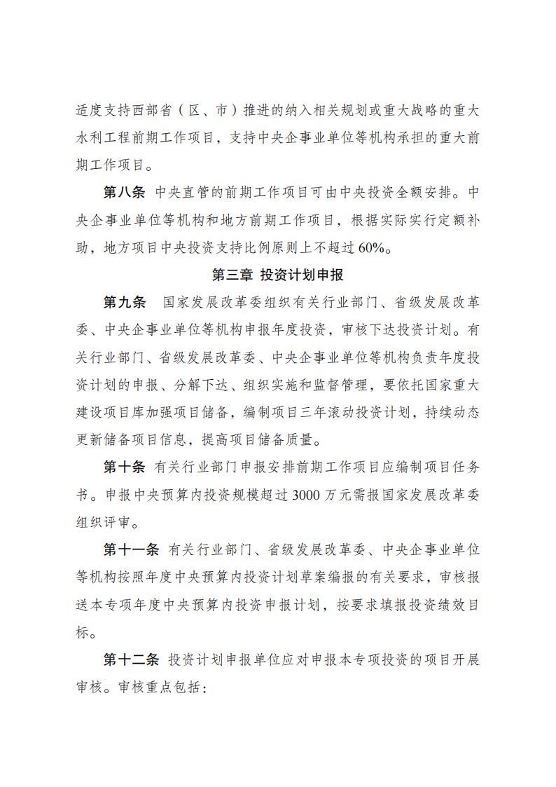 水利工程中央預算內管理辦法_02.jpg