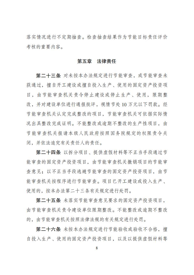 4-6節能審查辦法_07.jpg
