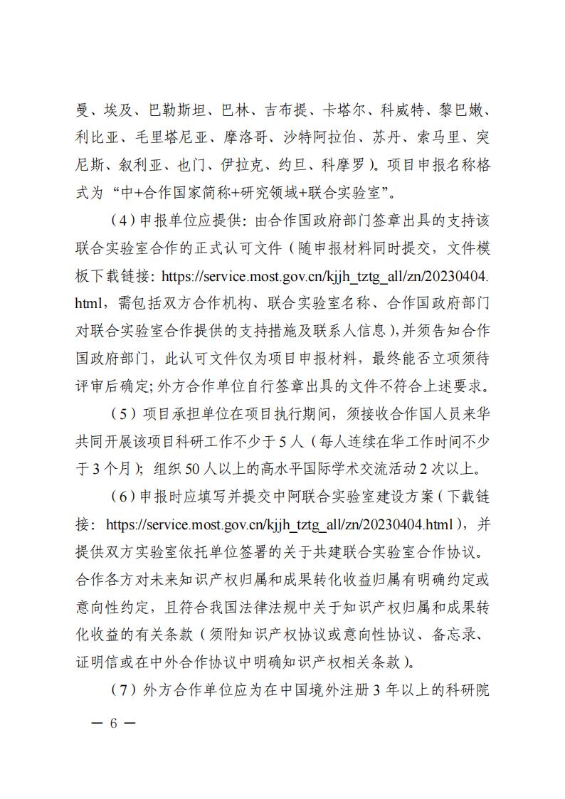 附件1.“政府間國(guó)際科技創(chuàng)新合作”重點(diǎn)專項(xiàng)2023年度第二批項(xiàng)目申報(bào)指南_20230414114514_05.jpg