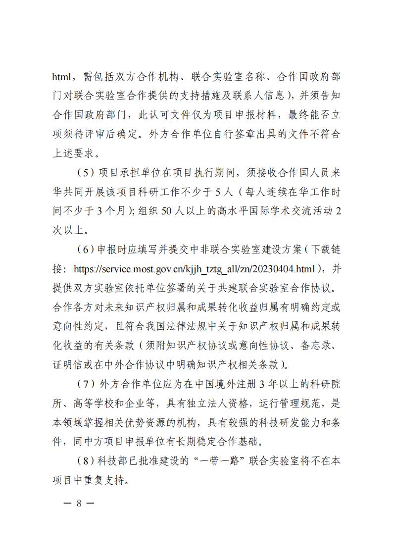 附件1.“政府間國(guó)際科技創(chuàng)新合作”重點(diǎn)專項(xiàng)2023年度第二批項(xiàng)目申報(bào)指南_20230414114514_07.jpg