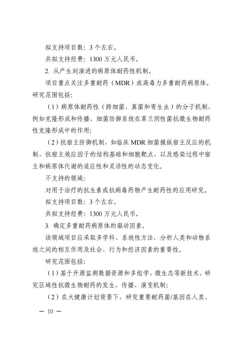 附件1.“政府間國(guó)際科技創(chuàng)新合作”重點(diǎn)專項(xiàng)2023年度第二批項(xiàng)目申報(bào)指南_20230414114514_09.jpg