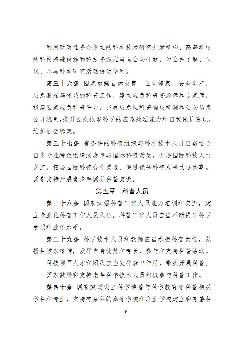 1科學技術普及法_09.jpg