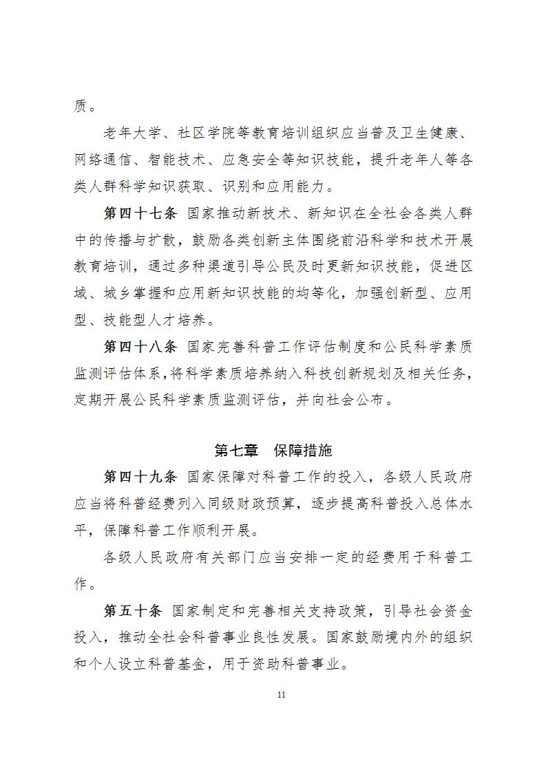 1科學技術普及法_11.jpg