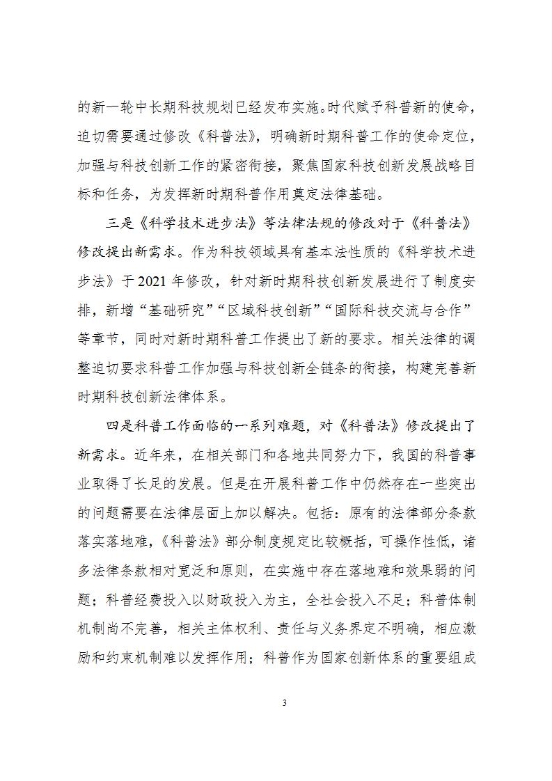 2科學技術普及法_03.jpg