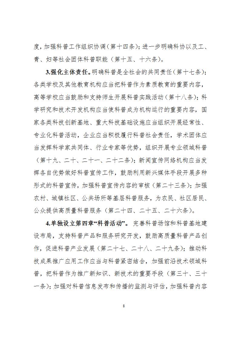 2科學技術普及法_08.jpg