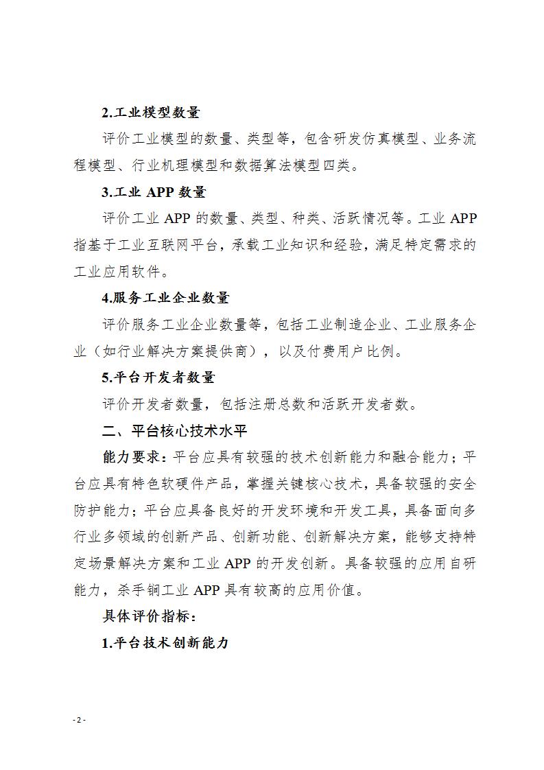 1685699234803524.jpg 1工業(yè)互聯(lián)網(wǎng)平臺6-2_02.jpg