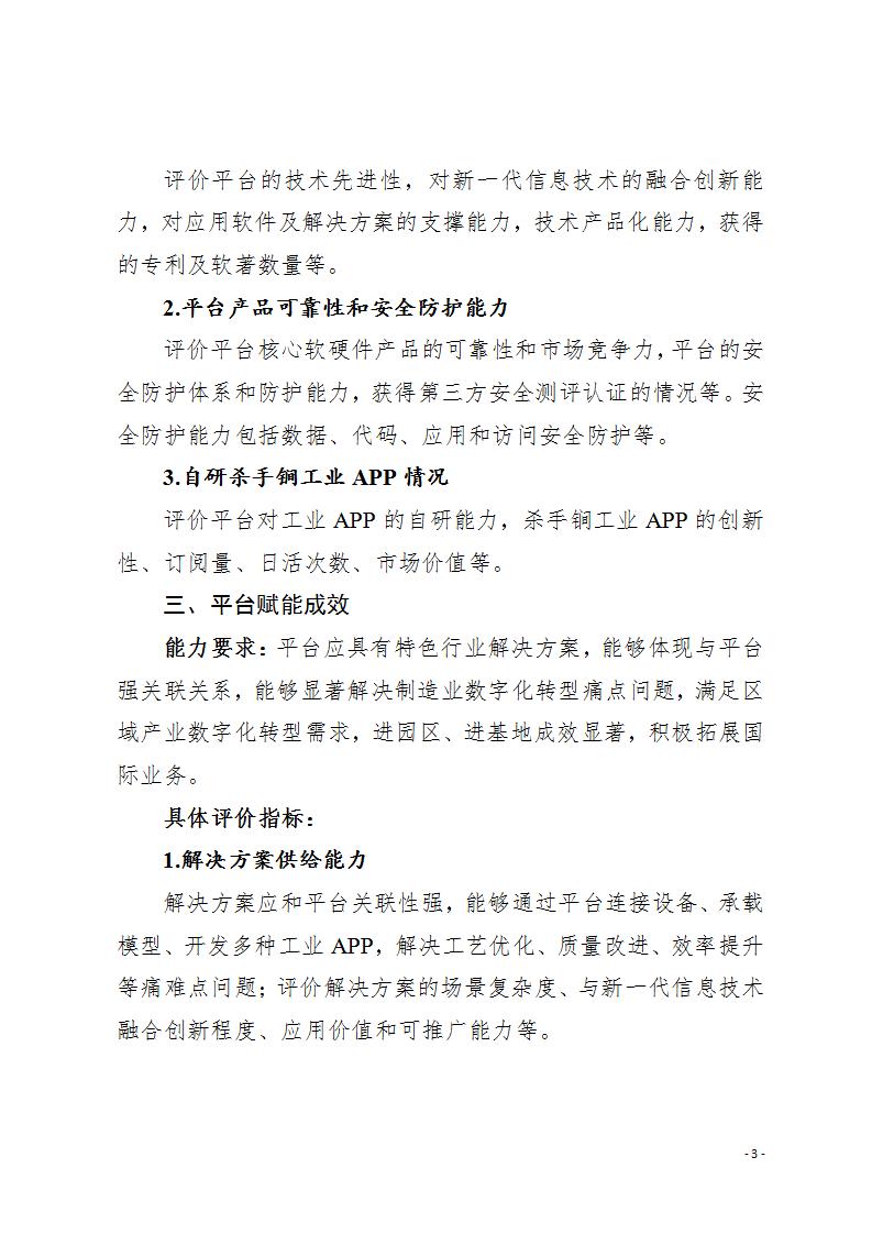 1685699251276563.jpg 1工業(yè)互聯(lián)網(wǎng)平臺6-2_03.jpg
