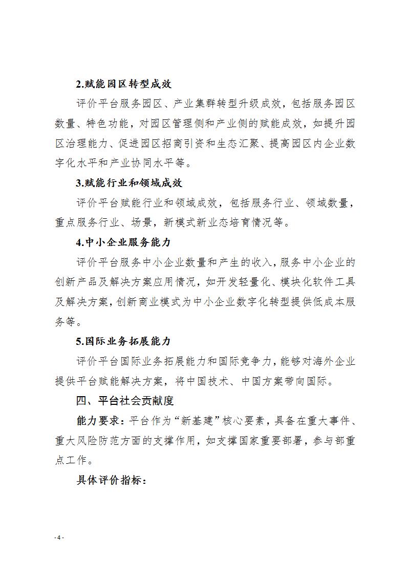 1685699347187401.jpg 1工業(yè)互聯(lián)網(wǎng)平臺6-2_04.jpg