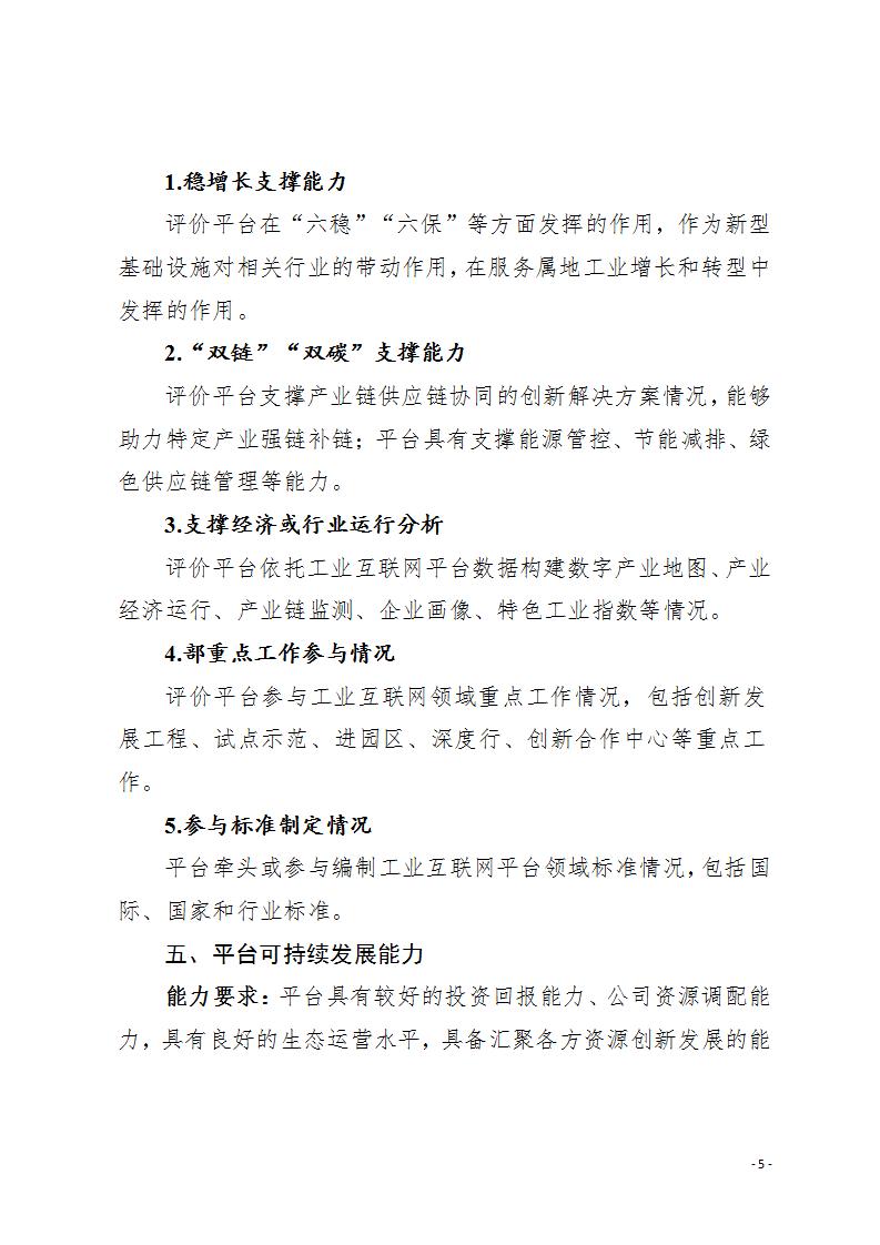1685699360151204.jpg 1工業(yè)互聯(lián)網(wǎng)平臺6-2_05.jpg