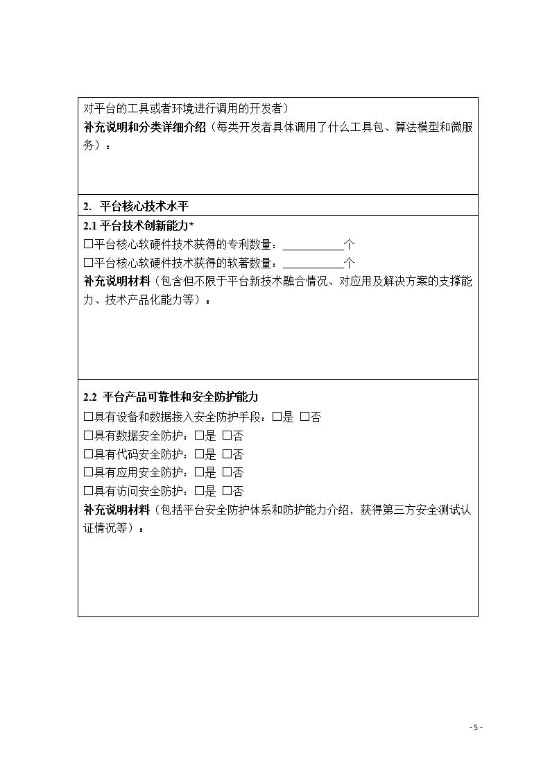 1685700009480602.jpg 2工業(yè)互聯(lián)網(wǎng)6-2_06.jpg