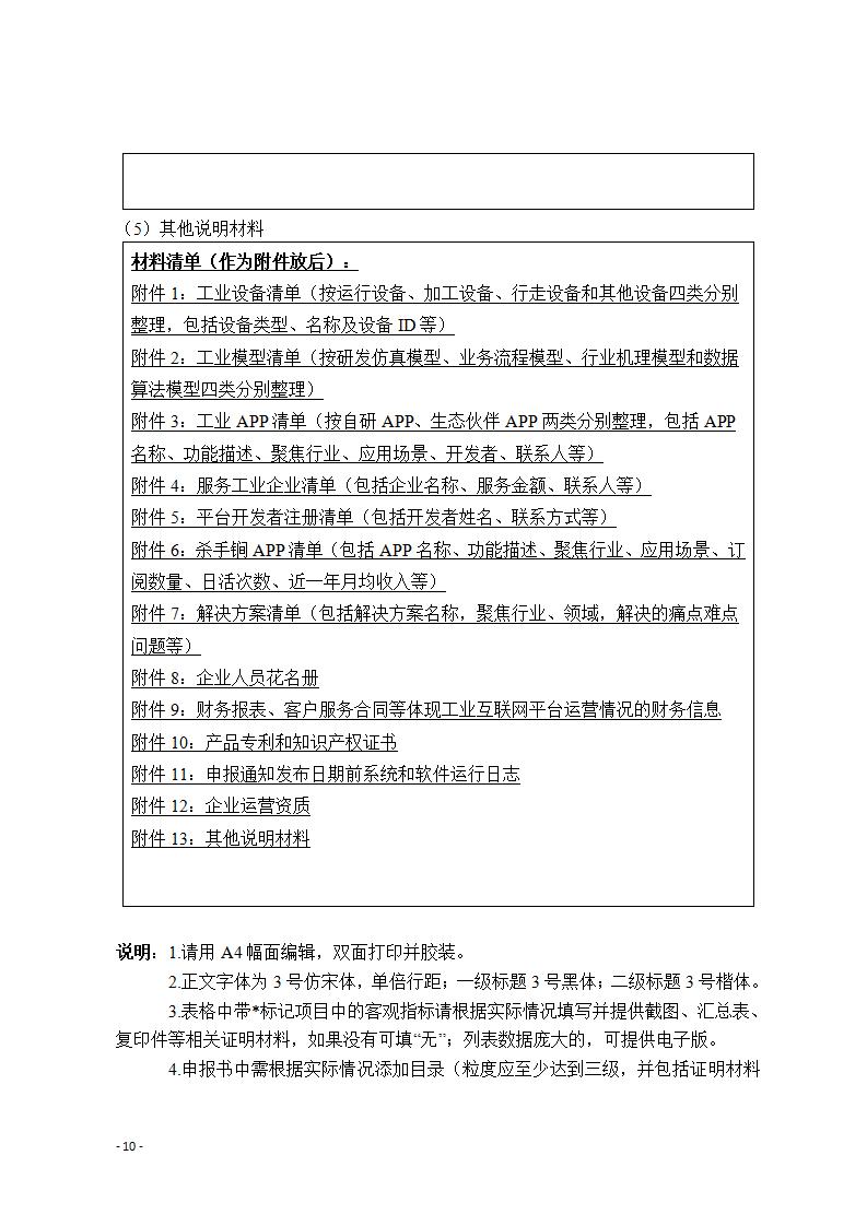 1685700059418570.jpg 2工業(yè)互聯(lián)網(wǎng)6-2_11.jpg