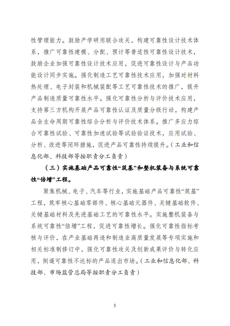制造業(yè)可靠性實(shí)施意見_04.jpg