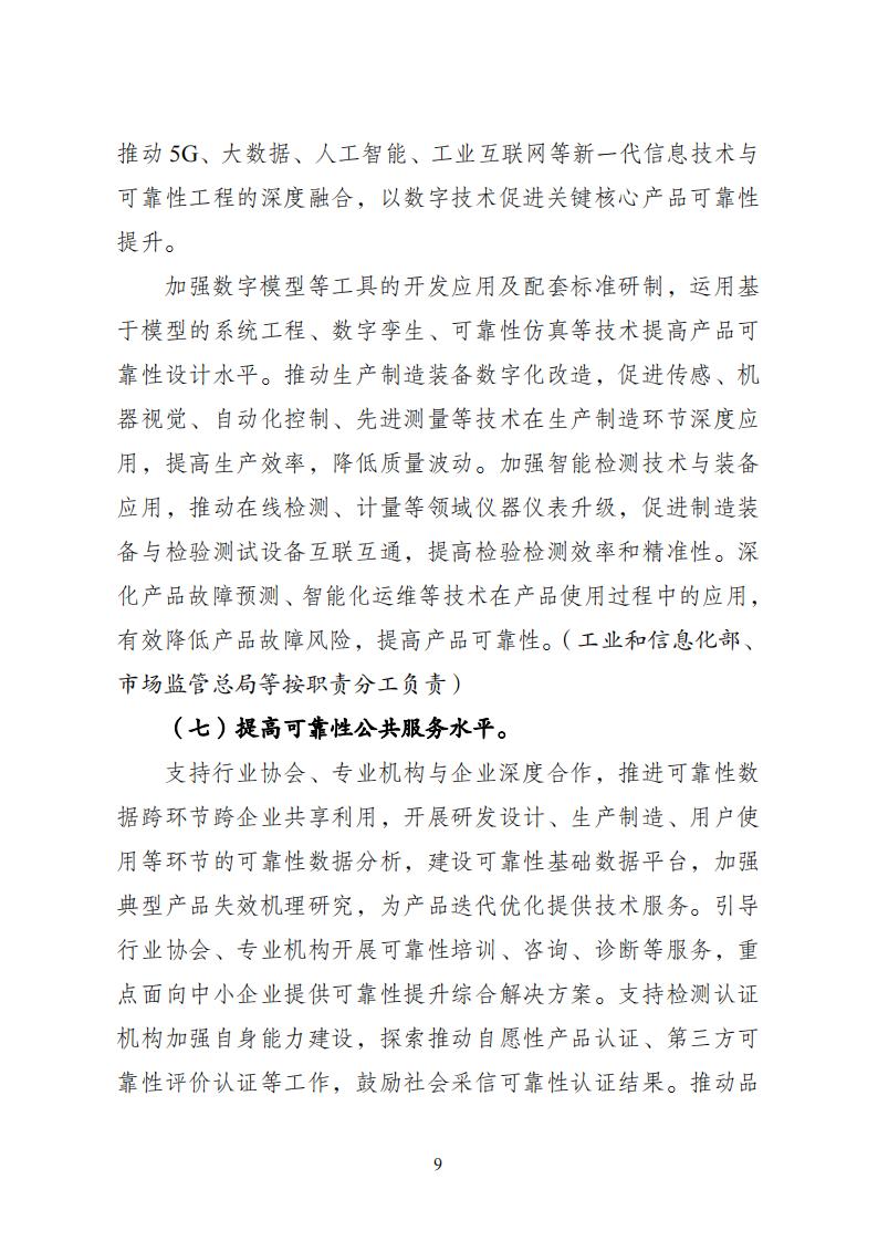 制造業(yè)可靠性實(shí)施意見_08.jpg