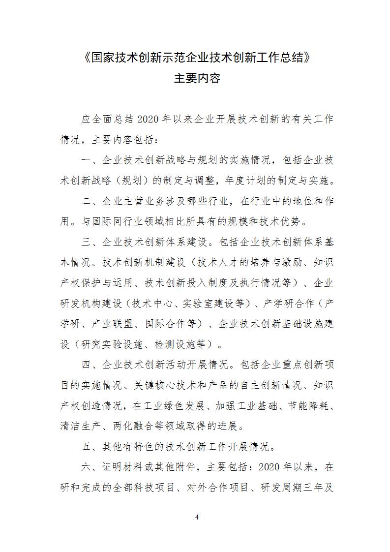 附件5國(guó)家技術(shù)創(chuàng)新示范企業(yè)_04.jpg