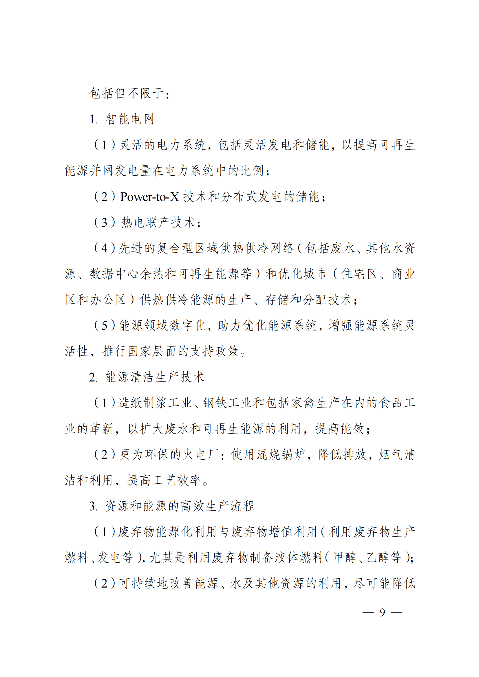 “政府間國際科技創(chuàng)新合作”重點(diǎn)專項(xiàng)2022年度第一批項(xiàng)目申報(bào)指南_20211105110428_08.png
